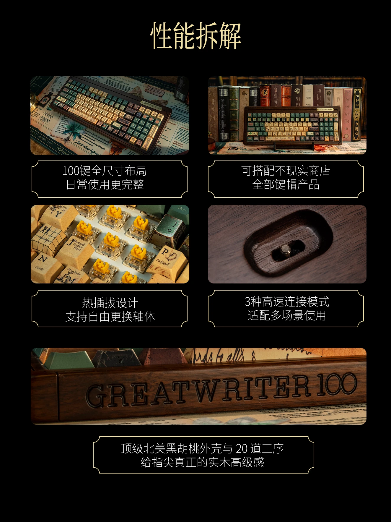 大文豪100键盘套件 产品详情 3
