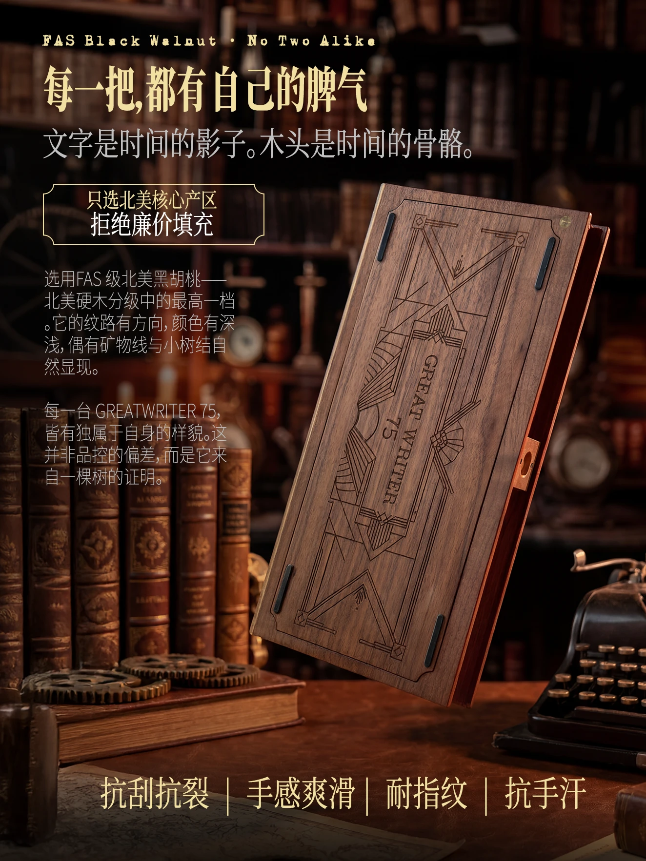 大文豪 75 产品详情 6