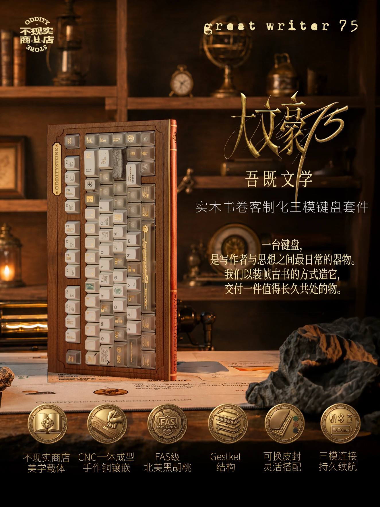 大文豪 75 产品详情 1
