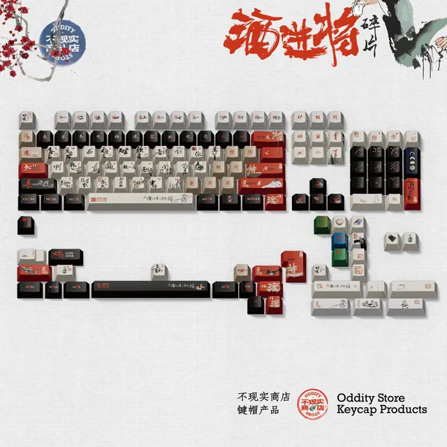 碎片将进酒键帽 1