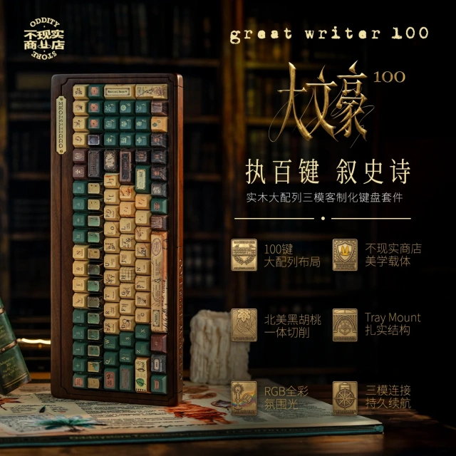 大文豪100键盘套件 1