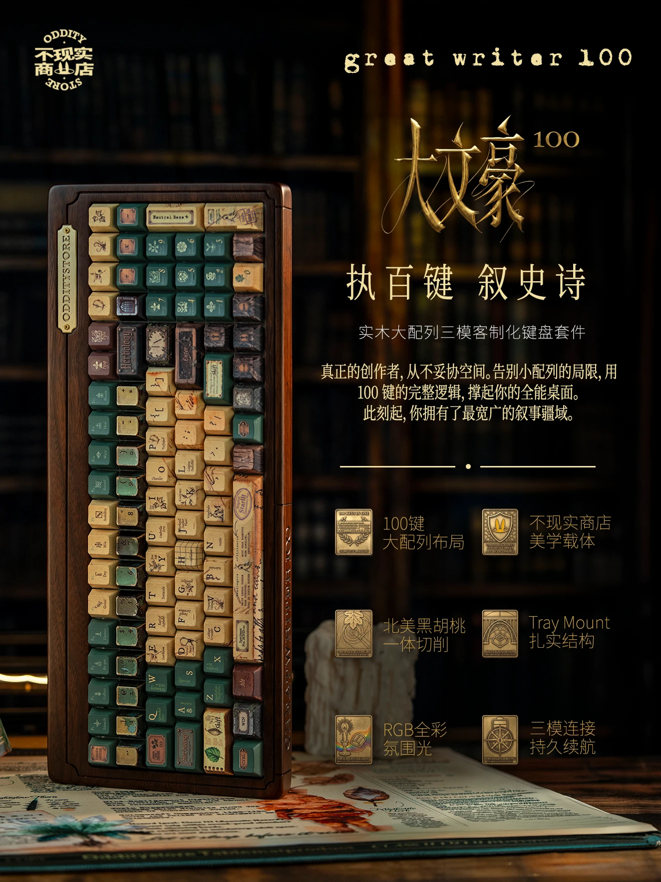 大文豪100键盘套件 产品详情 1