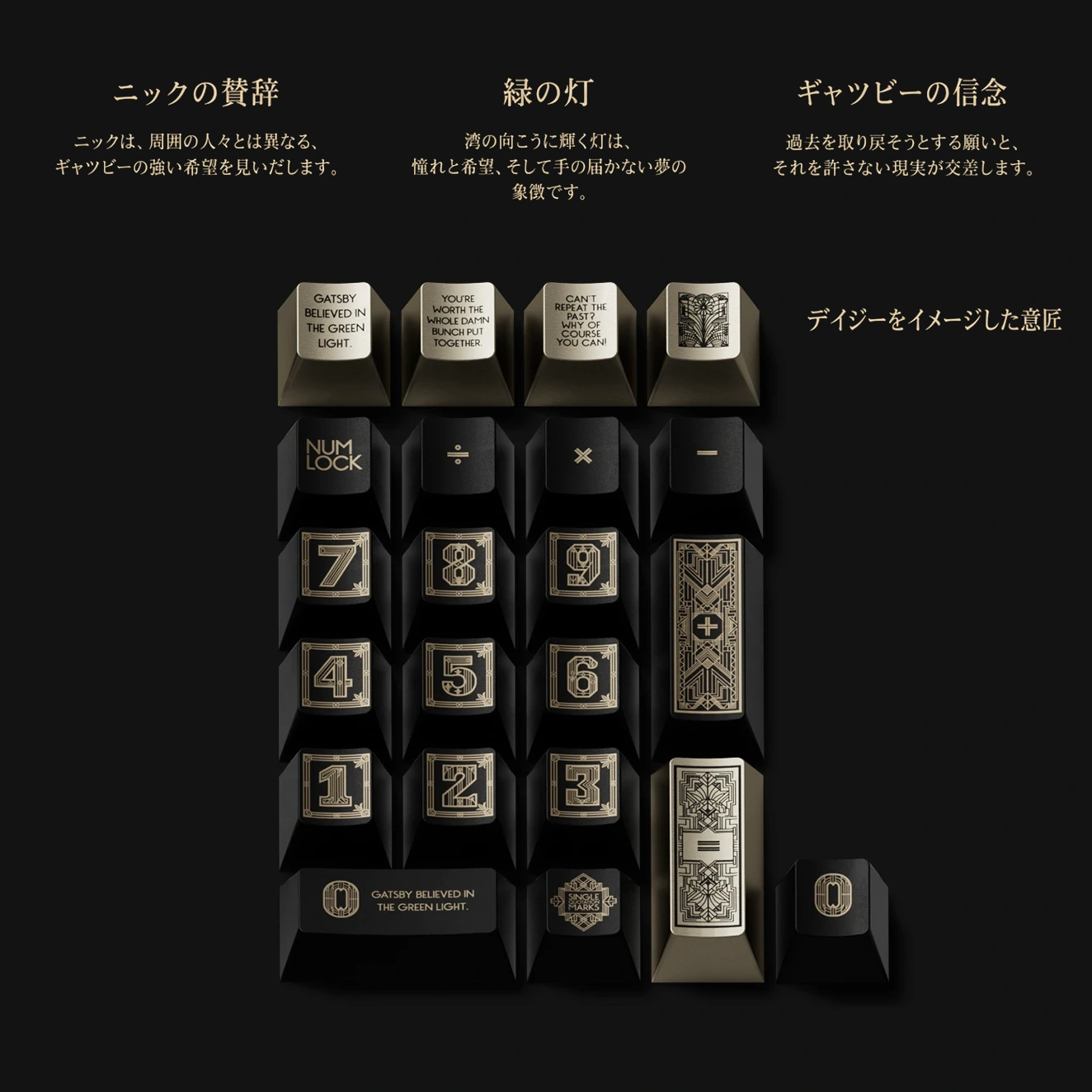 黄金の夢 キーキャップセット 製品詳細 4