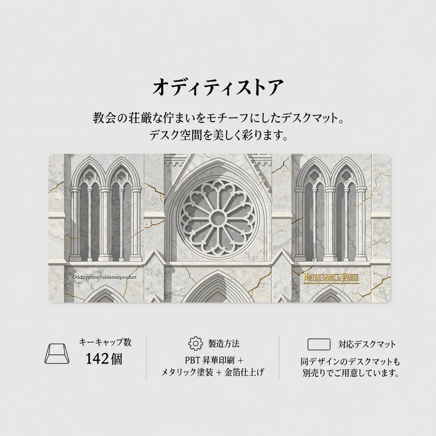 ノートルダムの記録 キーキャップセット 製品詳細 7