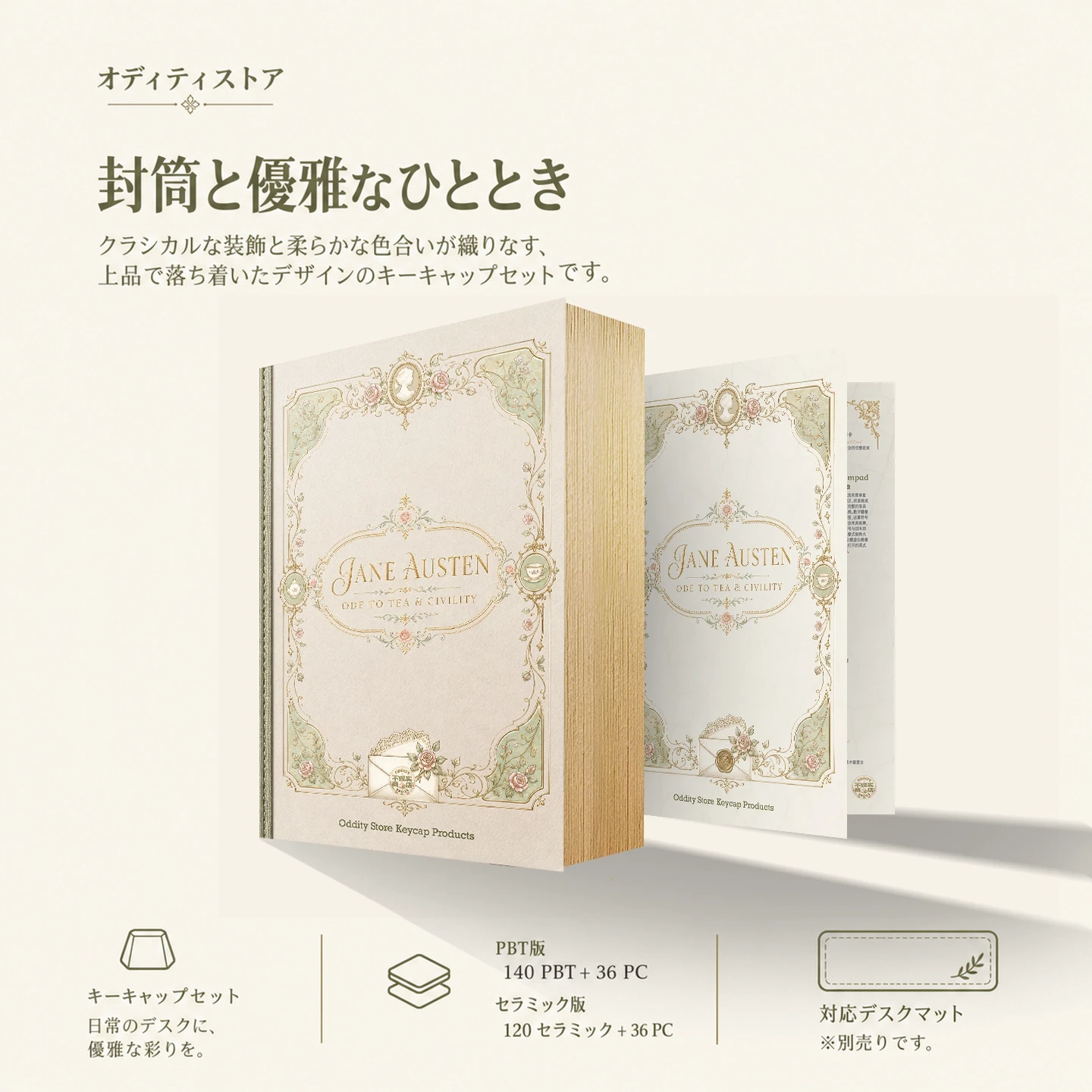 ジェーン・オースティン 茶の礼賛 5
