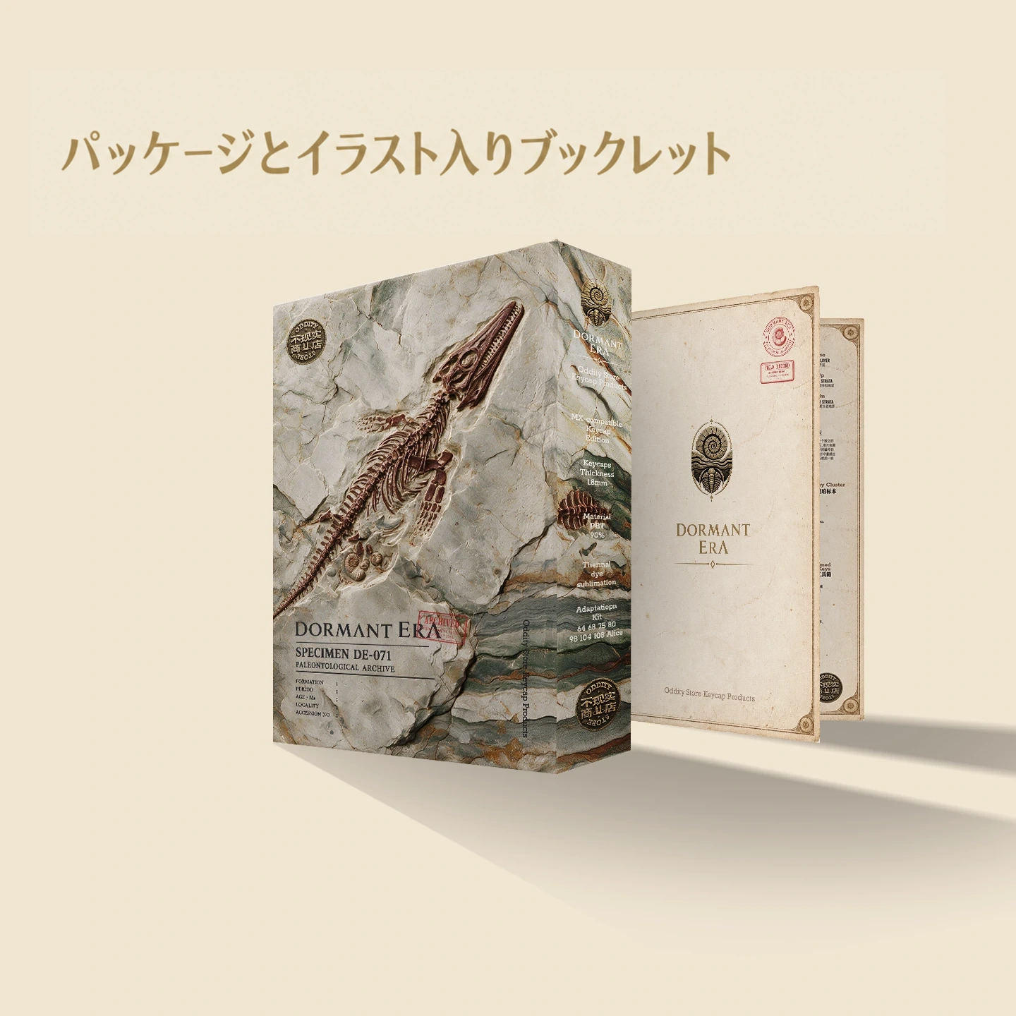 眠りの紀元 6
