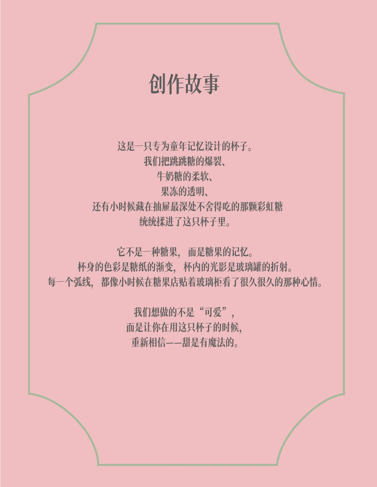 糖果商店杯 产品详情 5