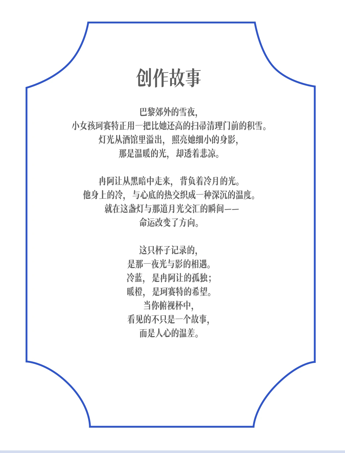 悲惨世界杯（大悲杯） 产品详情 6