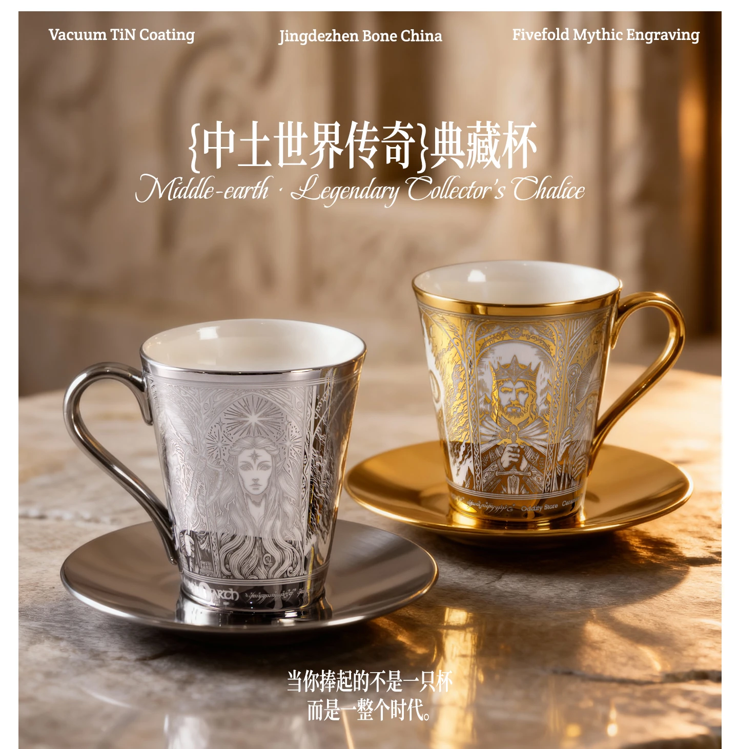 中土第三纪元杯 产品详情 1