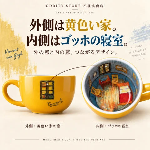 ゴッホの寝室マグ 商品画像 3