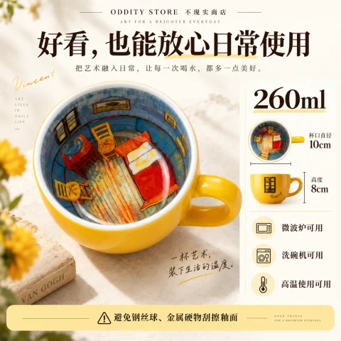 梵高卧室杯 商品方图 5